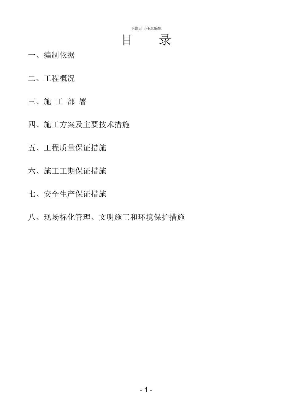 旋挖施工方案_第1页