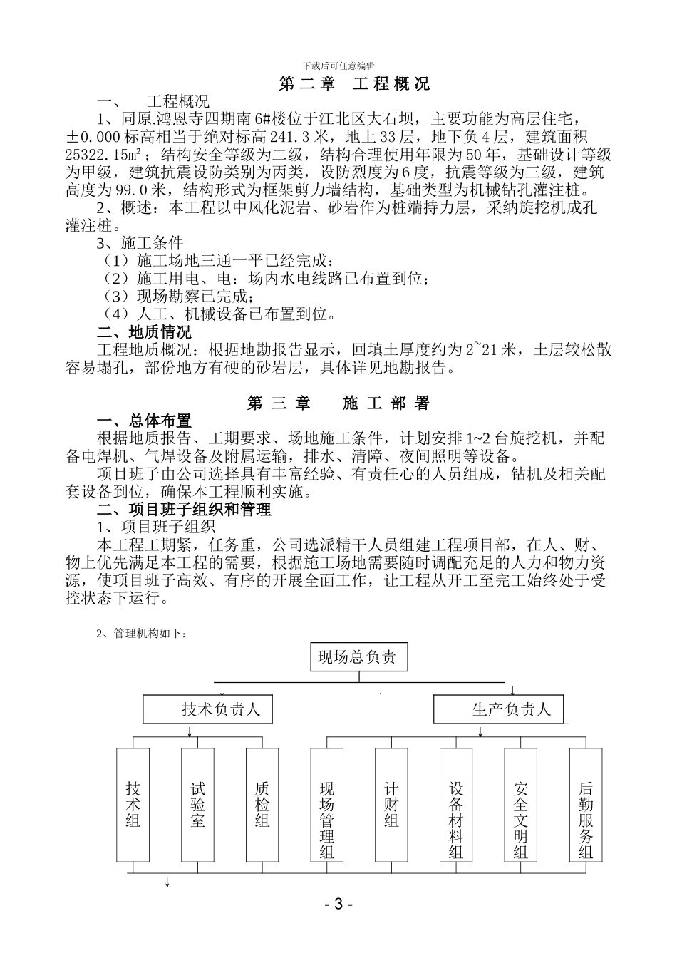 旋挖施工方案_第3页