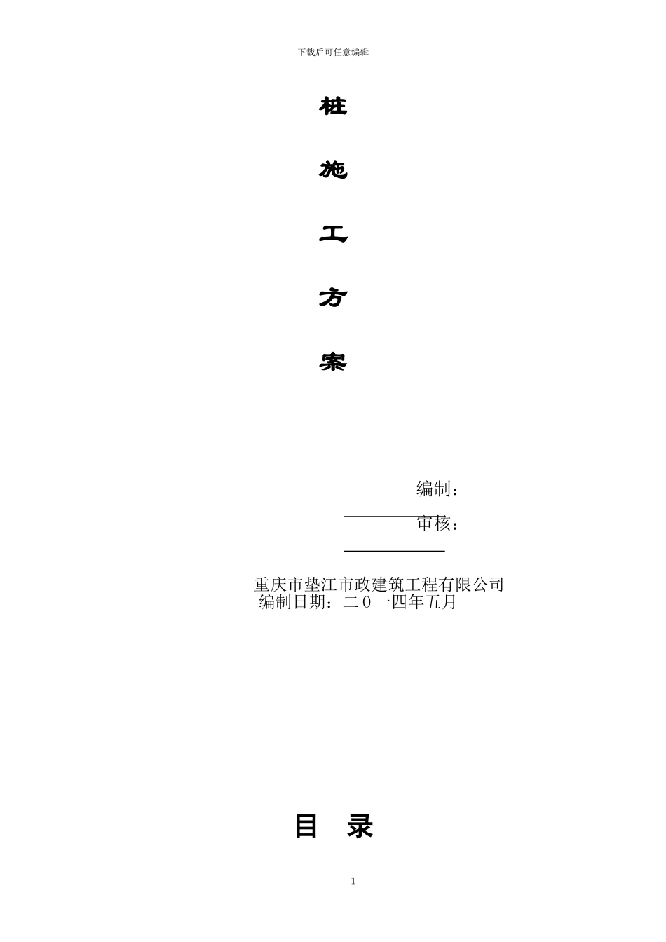 旋挖施工方案3修改_第2页