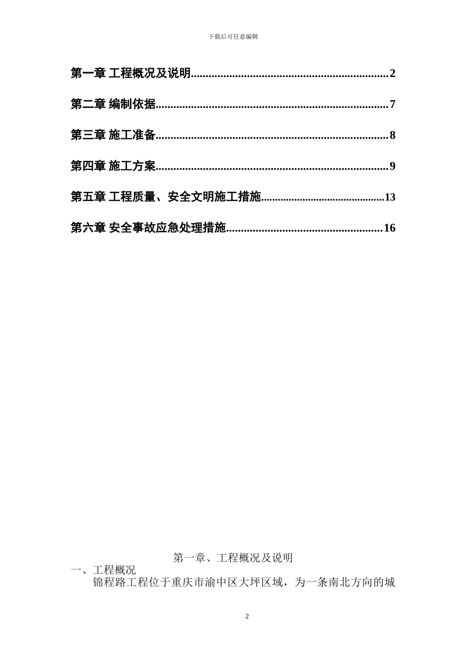 旋挖施工方案3修改_第3页