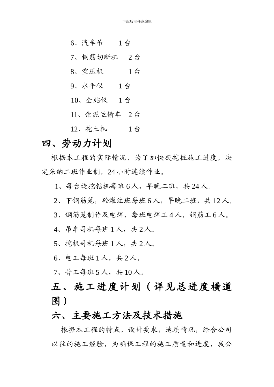 旋挖桩专项施工方案.doc03_第3页