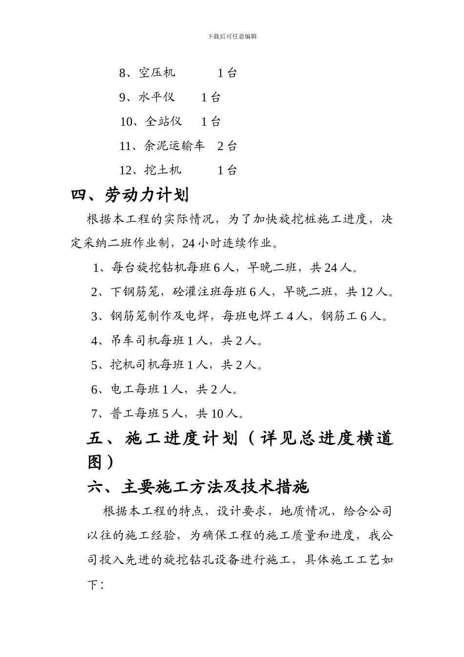 旋挖桩专项施工方案.doc0362711_第3页