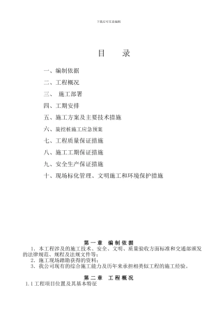 旋挖桩专项施工方案