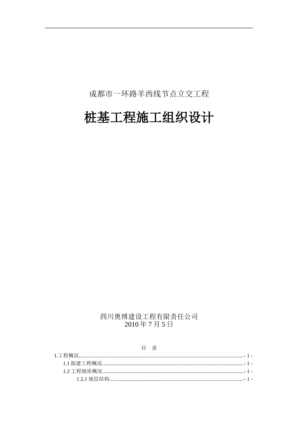 旋挖桩施工专项方案_第1页