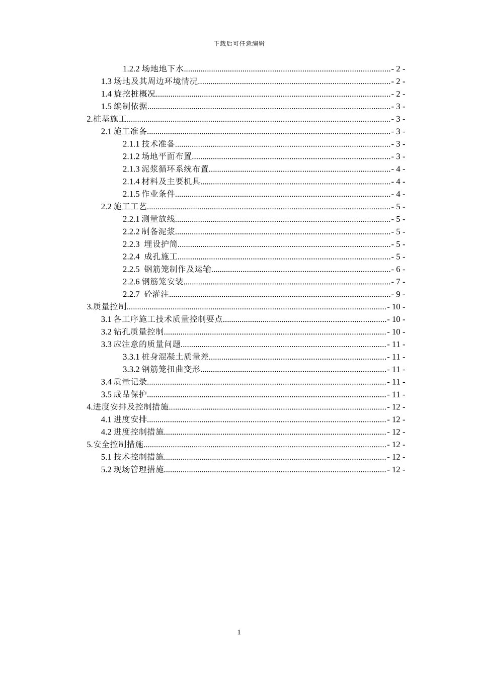 旋挖桩施工专项方案_第2页