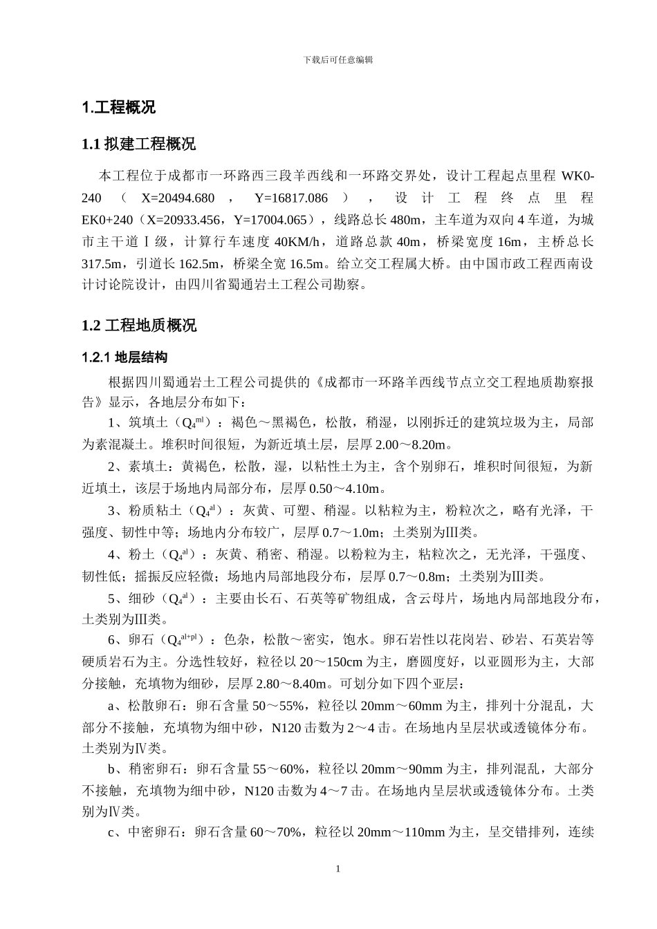 旋挖桩施工专项方案_第3页