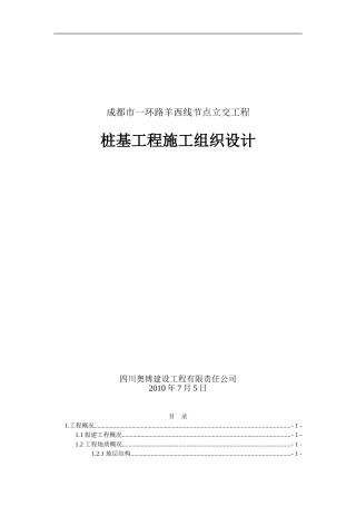 旋挖桩施工专项方案