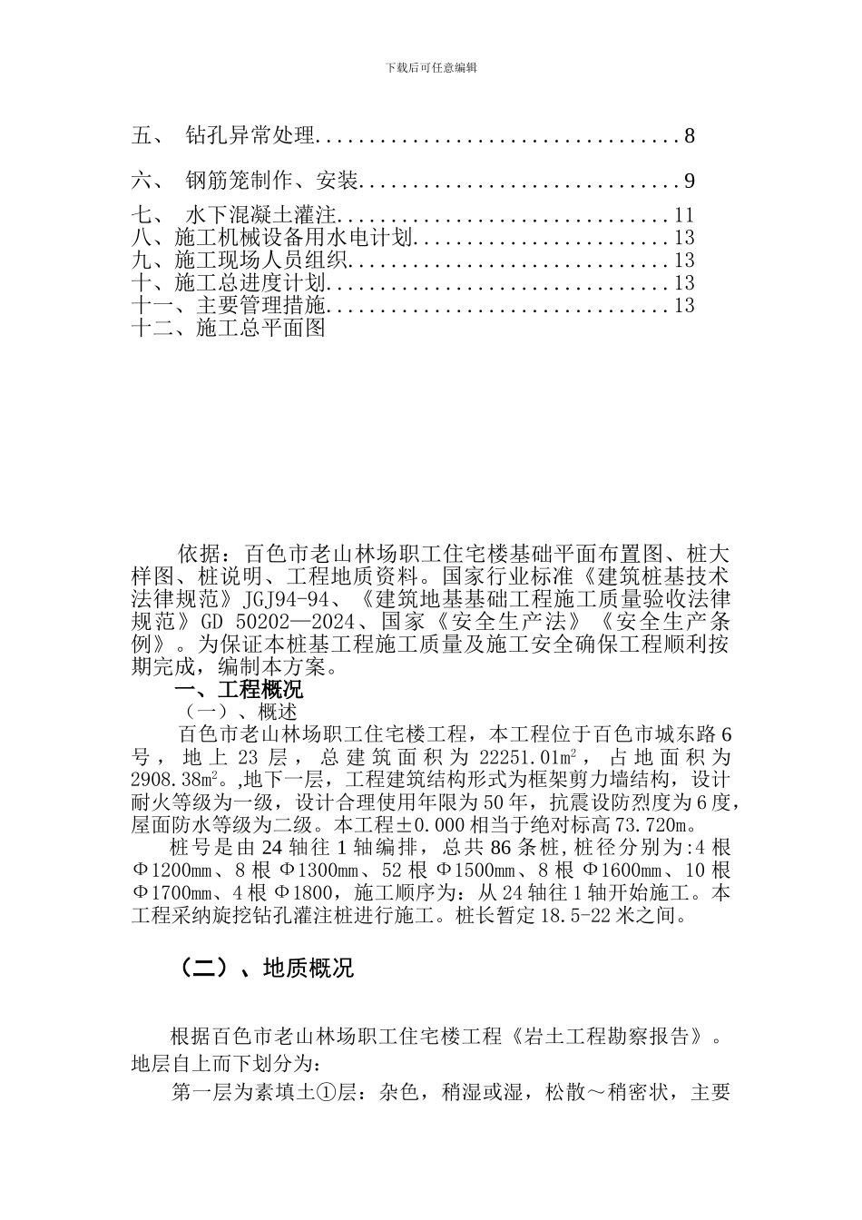 旋挖桩基础工程-分包专业施工方案_第2页