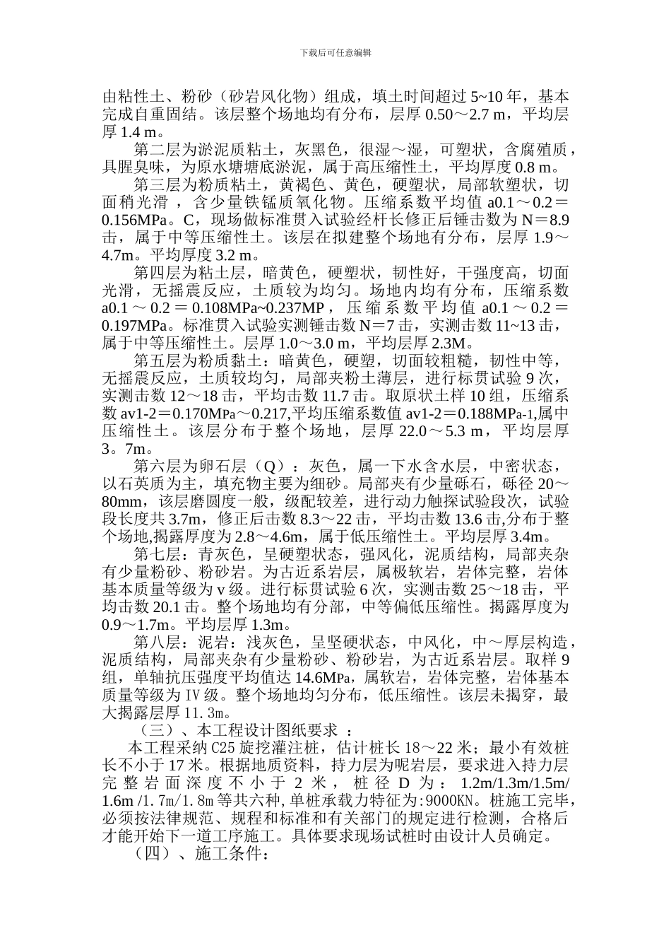 旋挖桩基础工程-分包专业施工方案_第3页