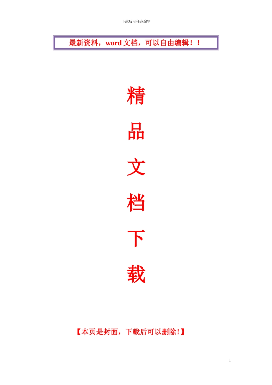 旋挖桩施工方案_第1页