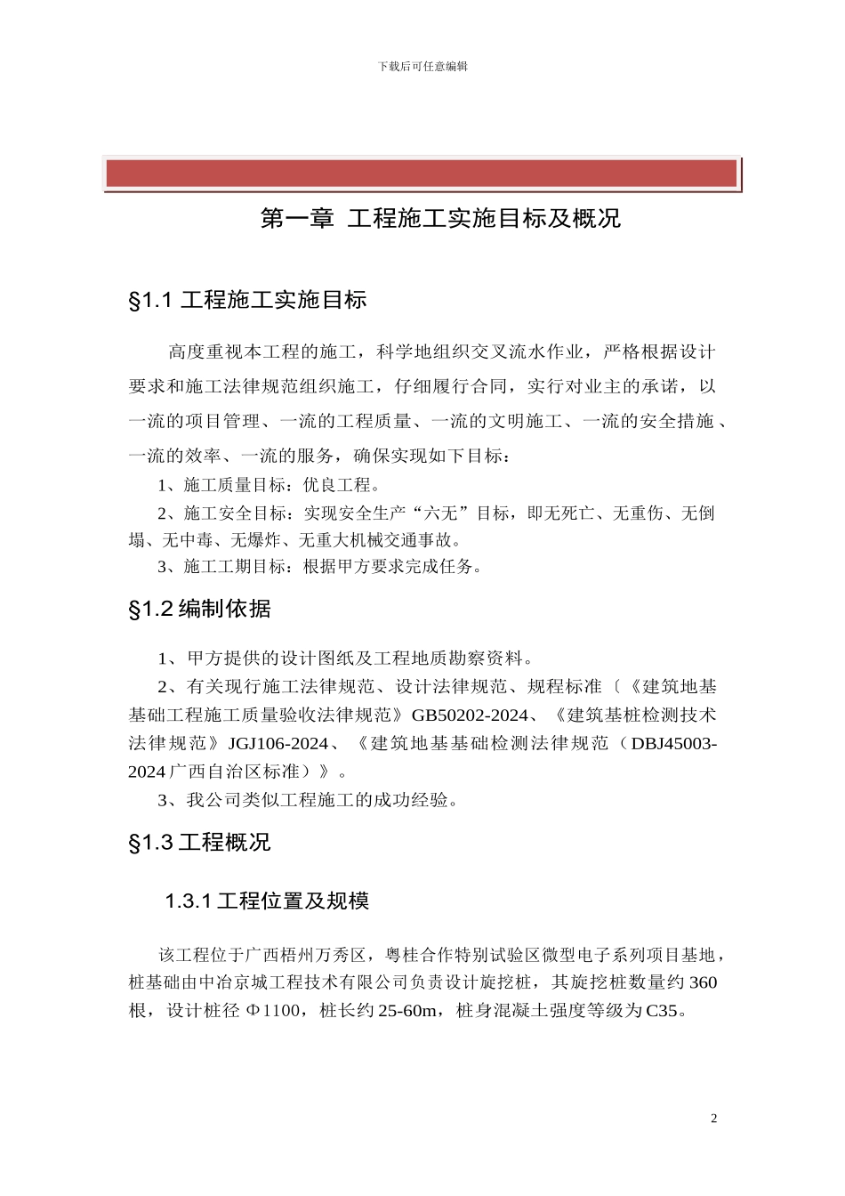 旋挖桩施工方案_第2页