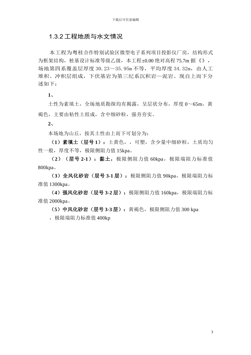 旋挖桩施工方案_第3页