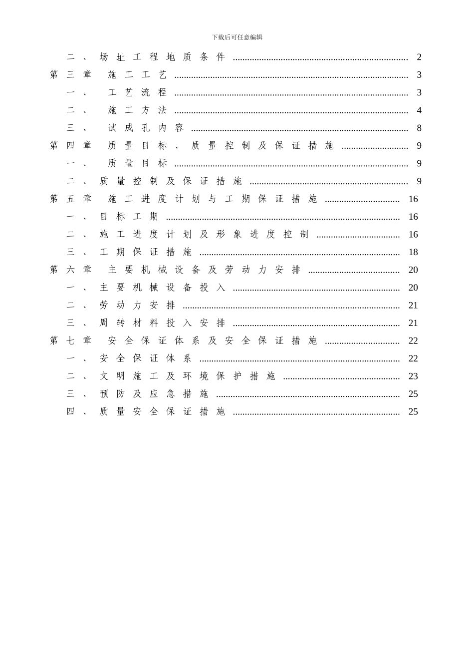 旋挖桩施工方案()_第2页