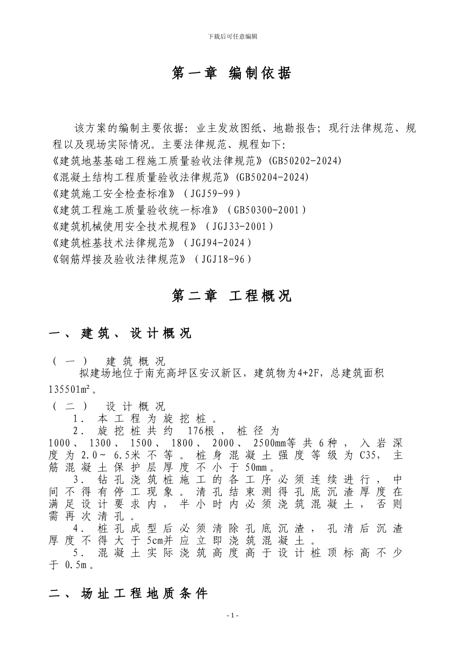 旋挖桩施工方案()_第3页