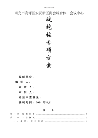 旋挖桩施工方案()