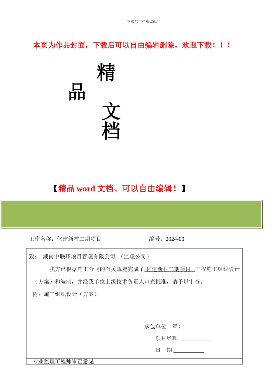旋挖桩施工组织设计-secret_第1页