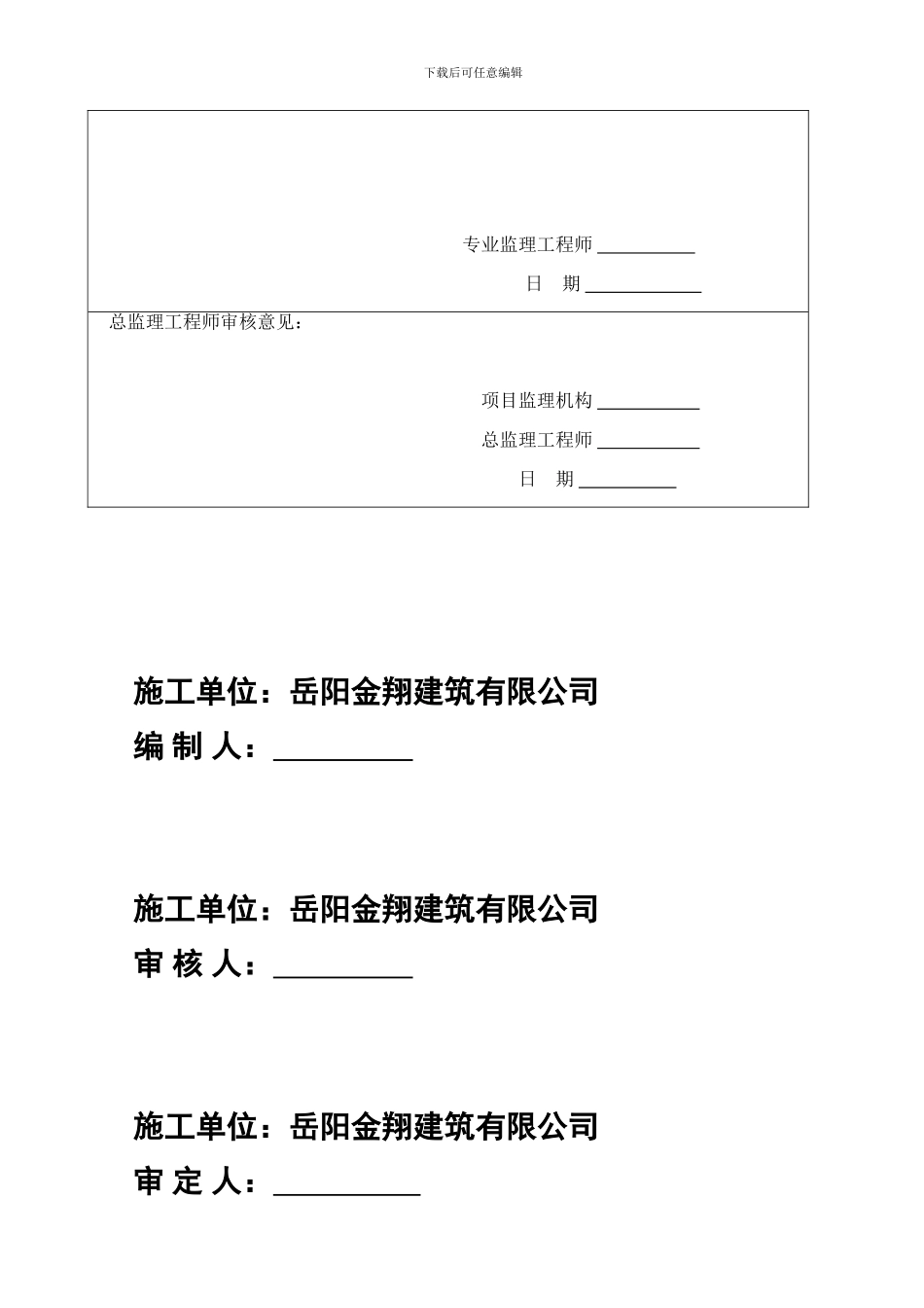 旋挖桩施工组织设计-secret_第2页