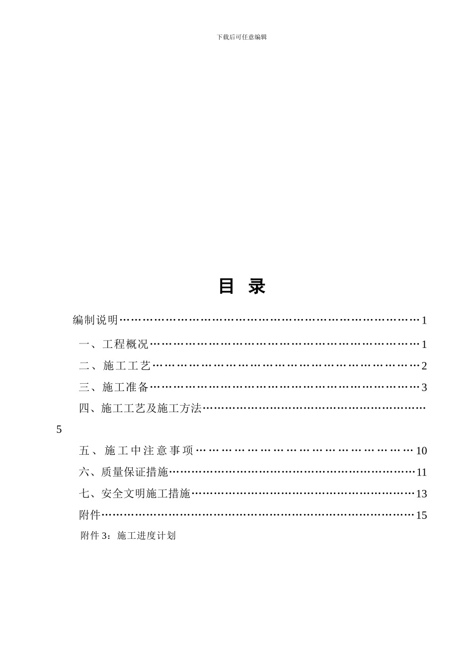 旋挖桩施工组织设计-secret_第3页
