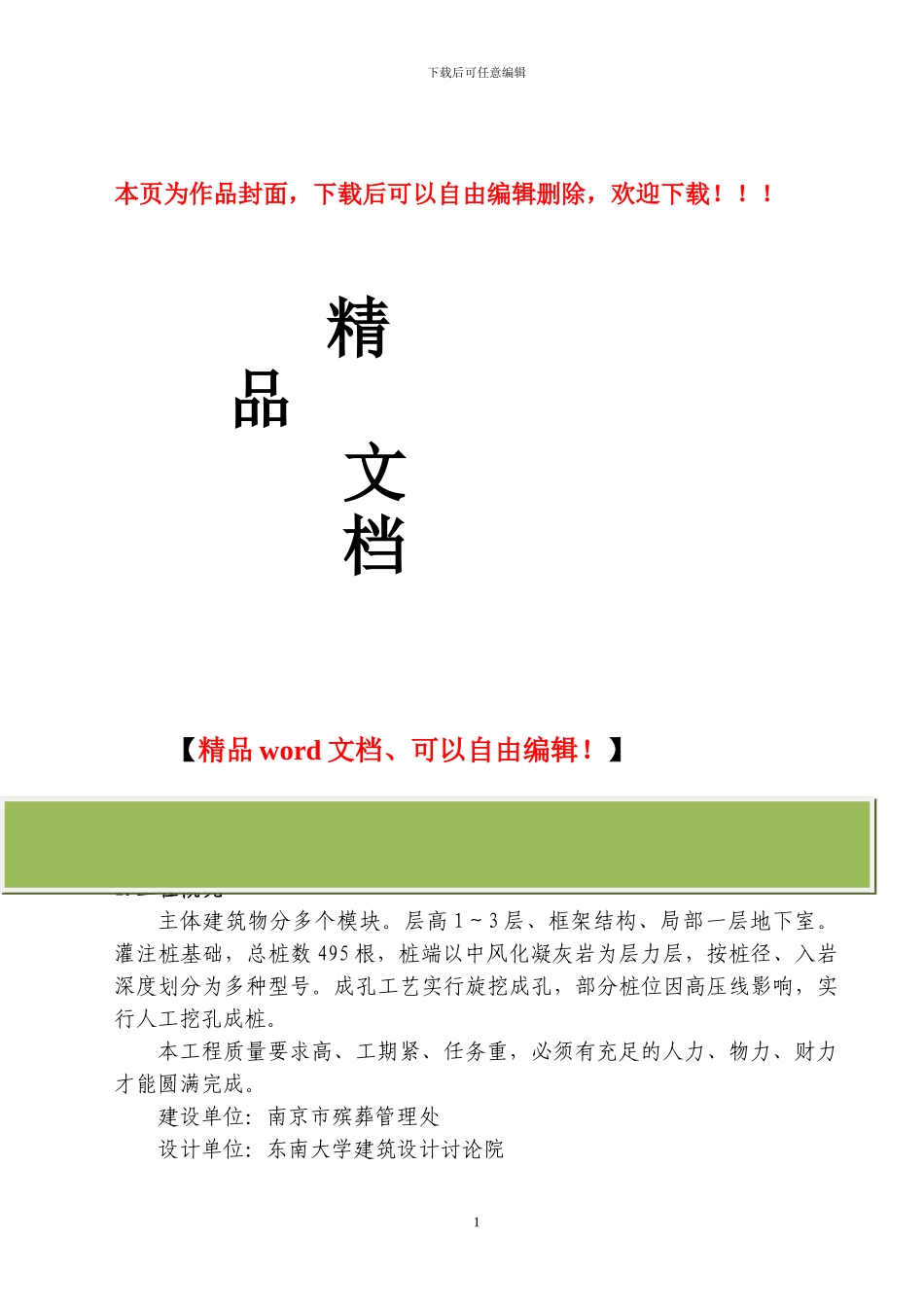 旋挖桩施工组织设计_第1页
