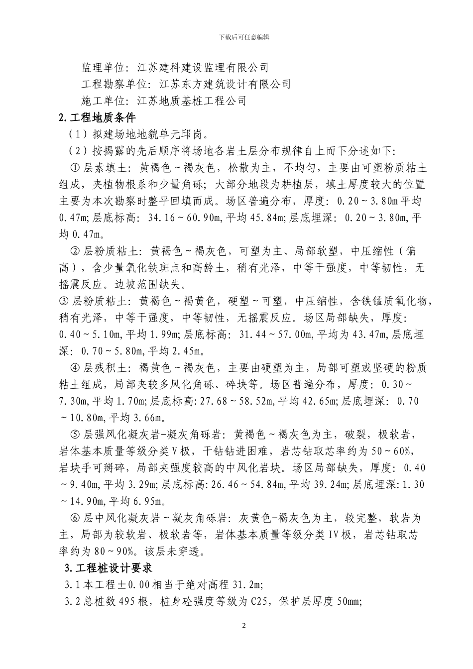 旋挖桩施工组织设计_第2页