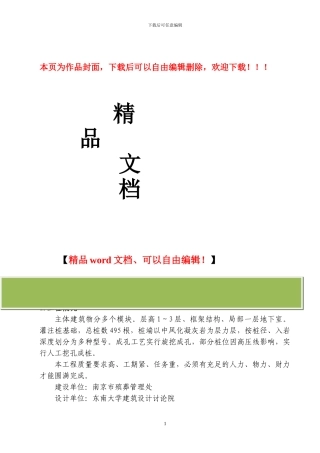 旋挖桩施工组织设计