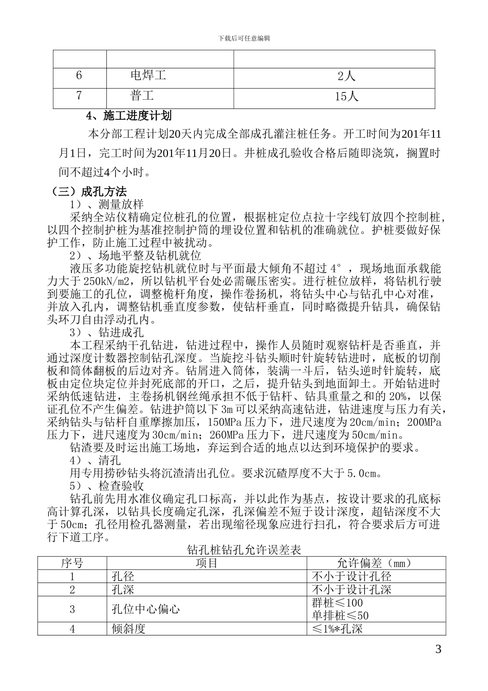 旋挖桩施工方案g_第3页