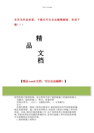 旋挖桩施工质量控制难点