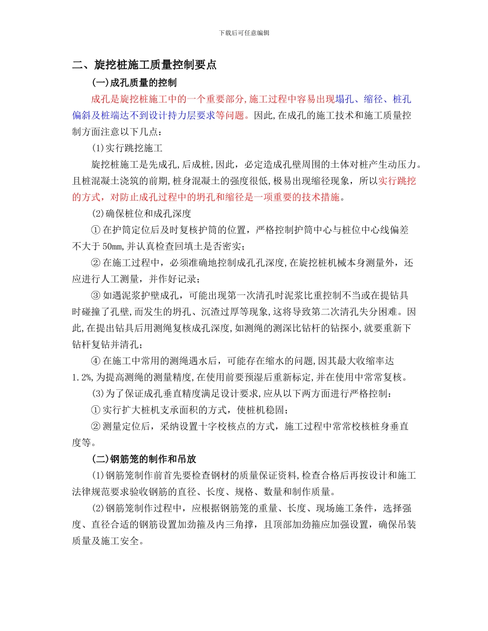 旋挖桩施工质量控制_第2页