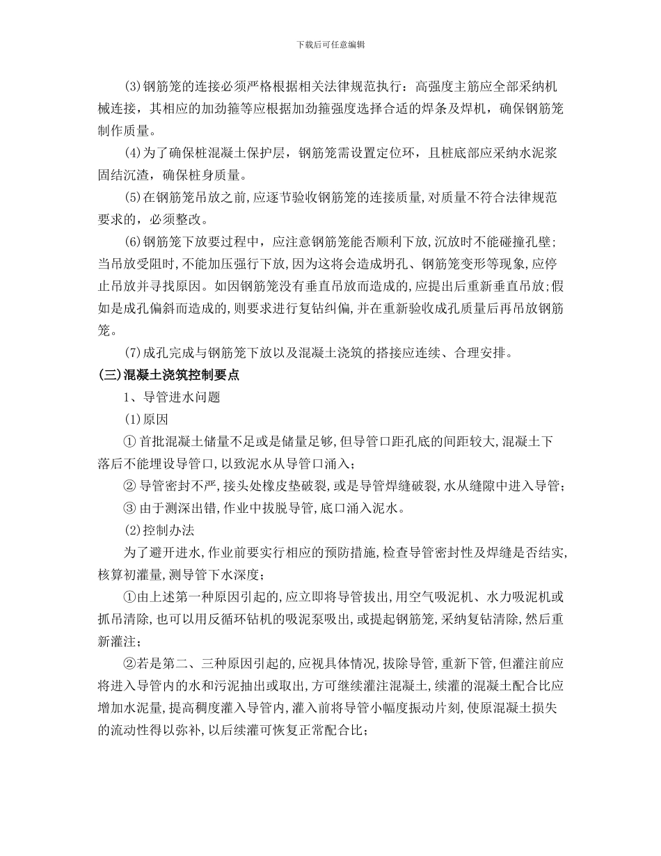 旋挖桩施工质量控制_第3页