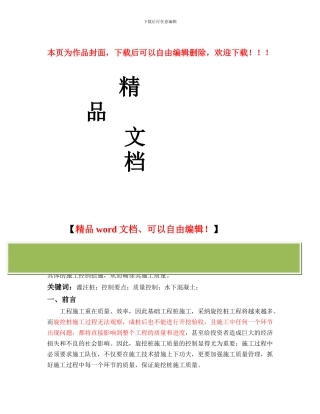 旋挖桩施工质量控制