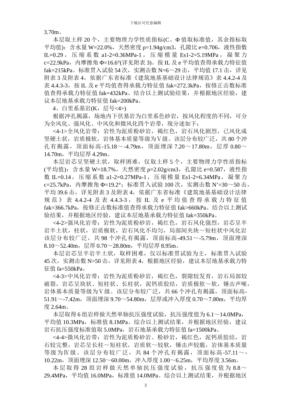 旋挖灌注桩专项施工方案_第3页