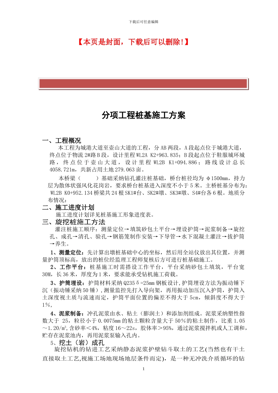 旋挖桩桥梁桩基施工方案_第2页