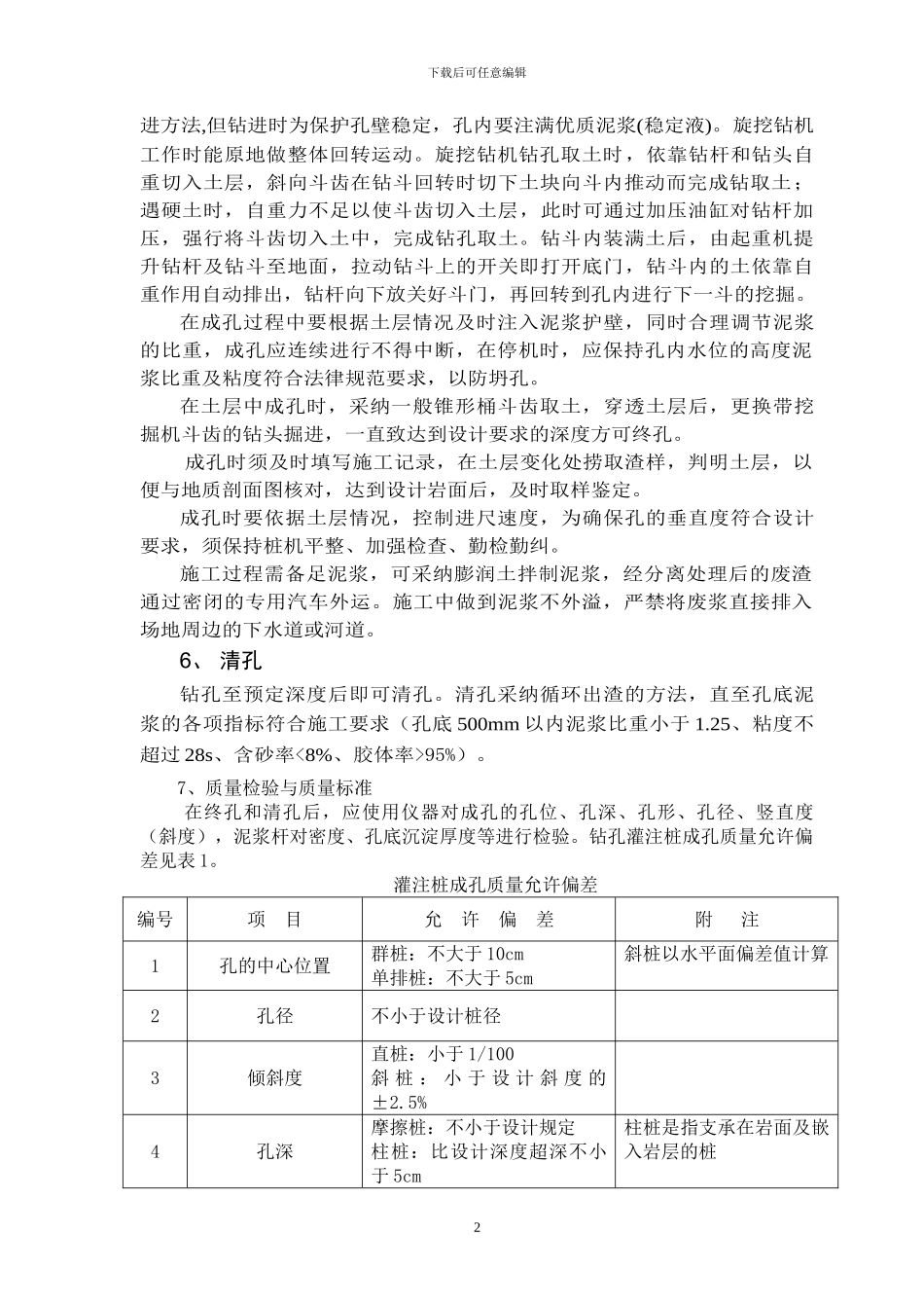 旋挖桩桥梁桩基施工方案_第3页