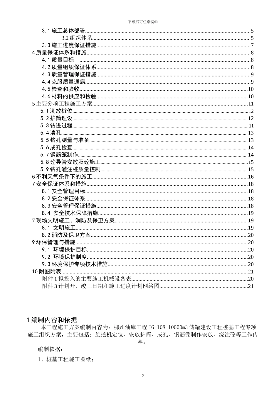 旋挖桩桩基施工方案_第2页