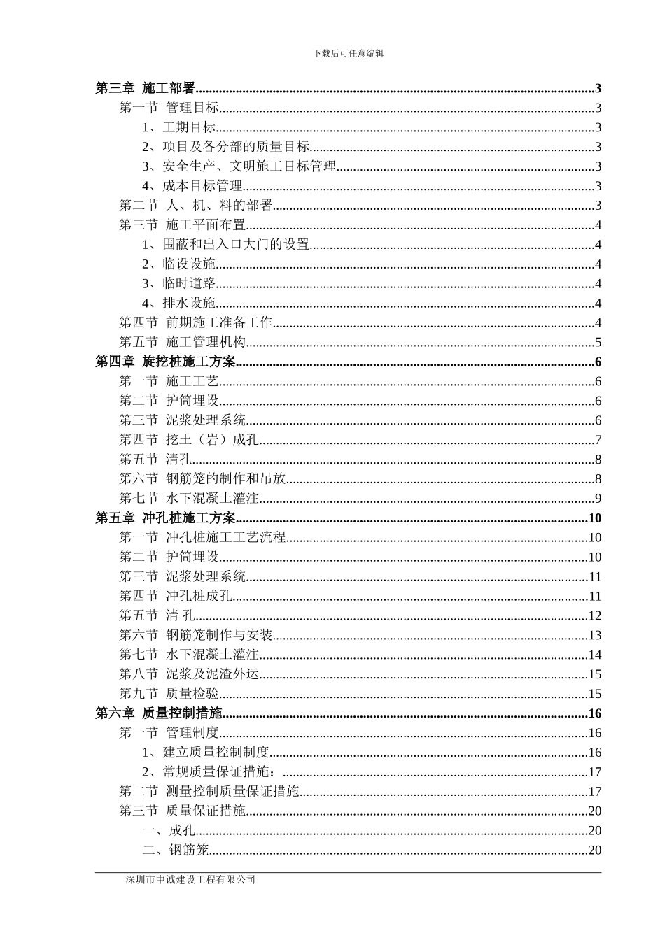 旋挖灌注桩施工方案_第2页