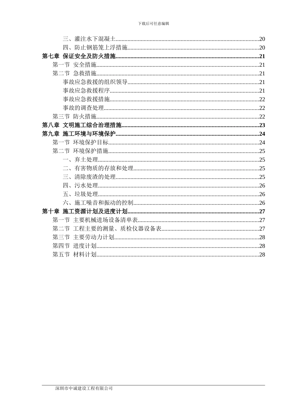 旋挖灌注桩施工方案_第3页