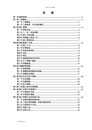 旋挖灌注桩施工方案上传工程资料
