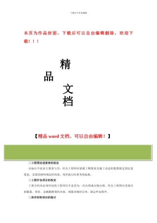 施工预算的核定-房地产开发工程管理-中房商学院