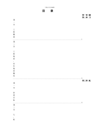 旋挖灌注桩施工方案上传工程资料-