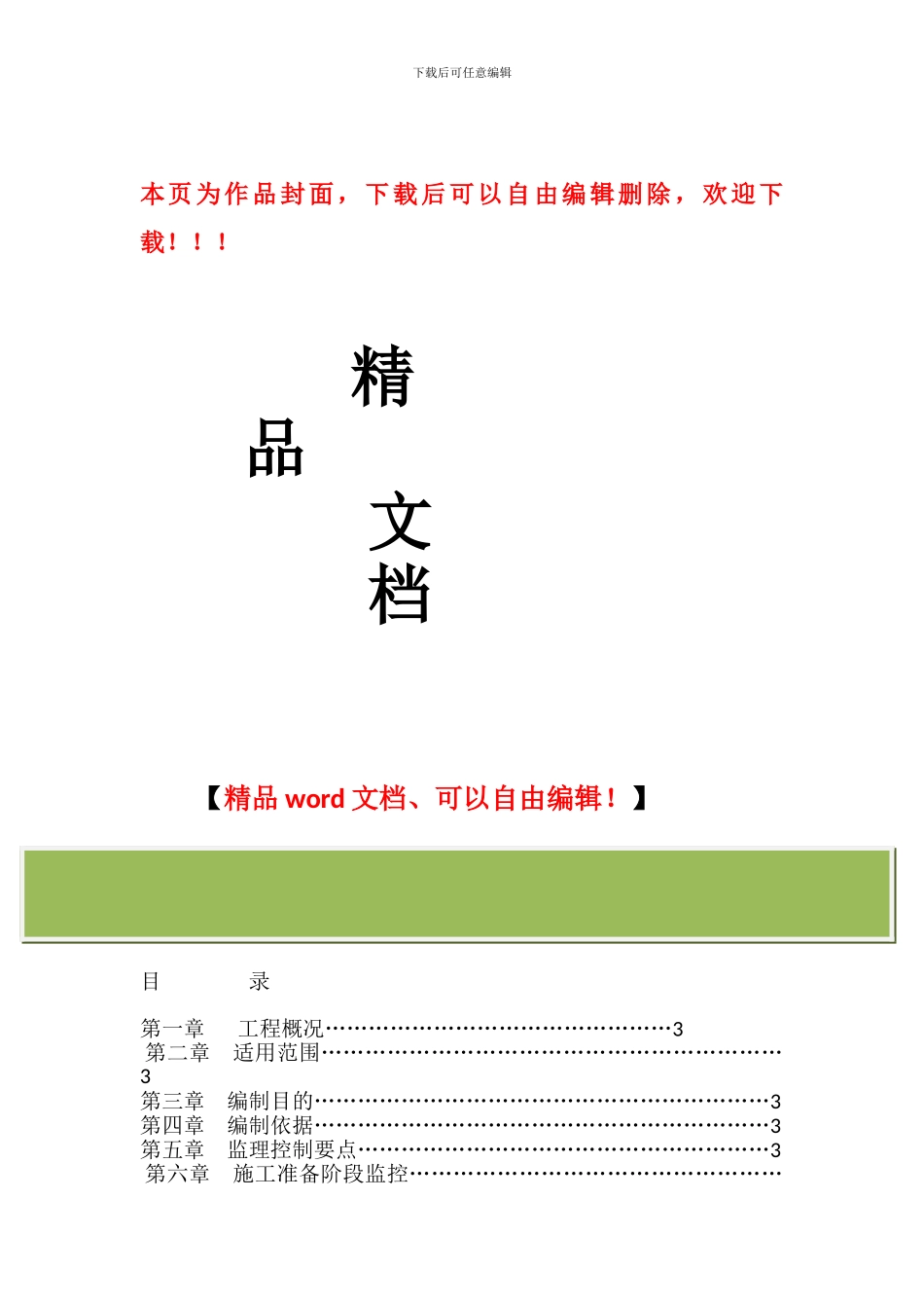 旋挖钻孔桩施工监理实施细则_第1页