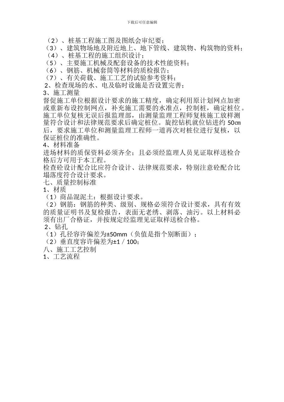 旋挖钻孔桩施工监理实施细则_第3页