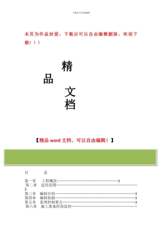 旋挖钻孔桩施工监理实施细则