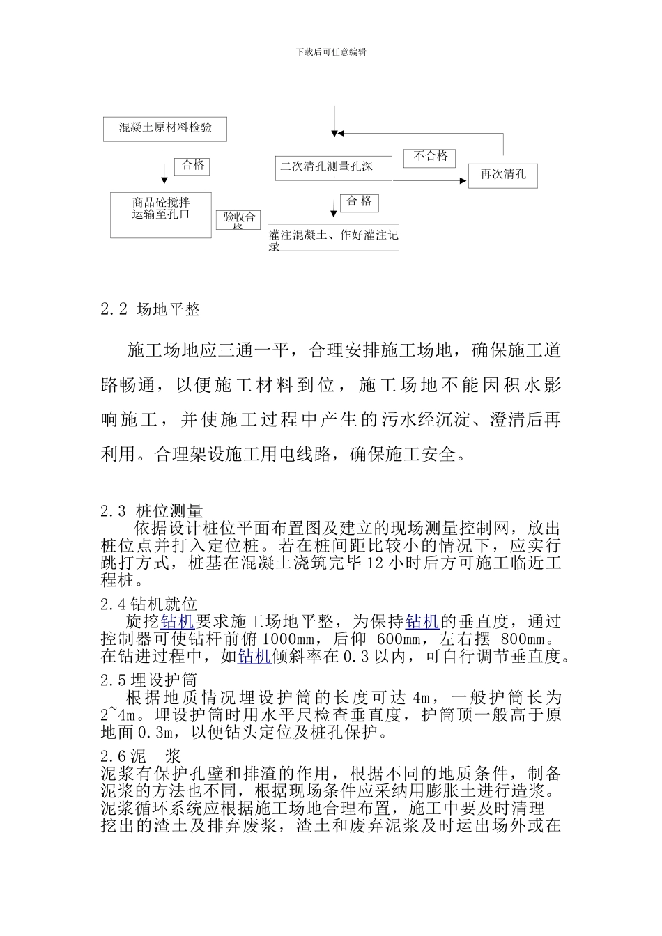 旋挖钻孔灌注桩专项施工方案_第3页