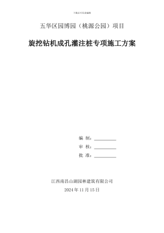 旋挖钻孔灌注桩专项施工方案