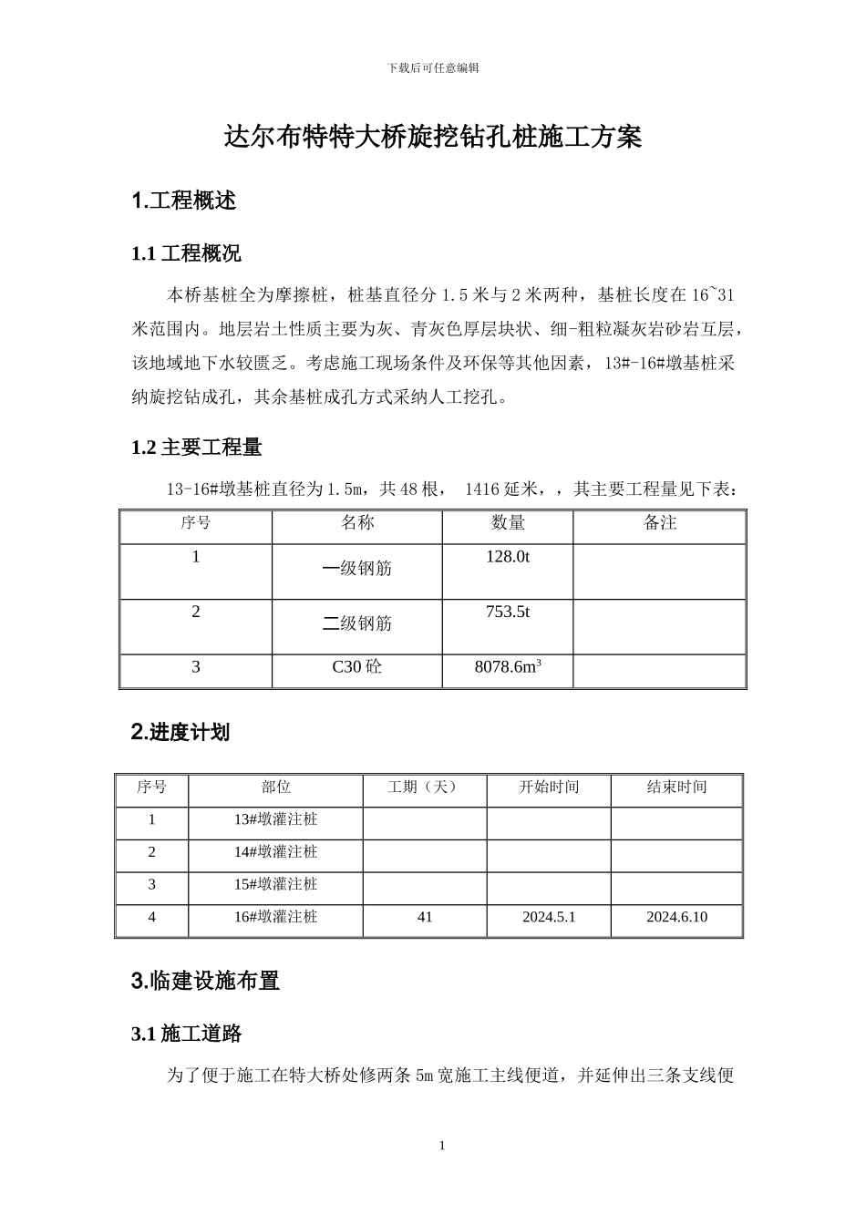 旋挖钻孔桩施工方案_第2页
