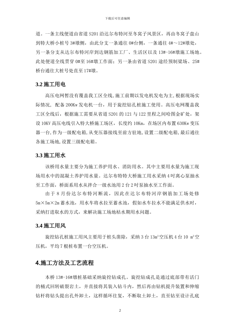 旋挖钻孔桩施工方案_第3页