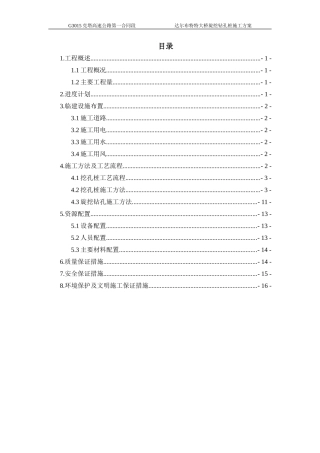 旋挖钻孔桩施工方案