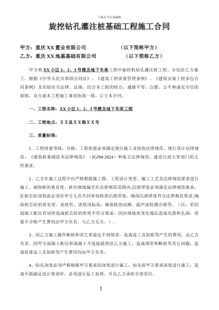 旋挖钻孔灌注桩基础工程施工合同