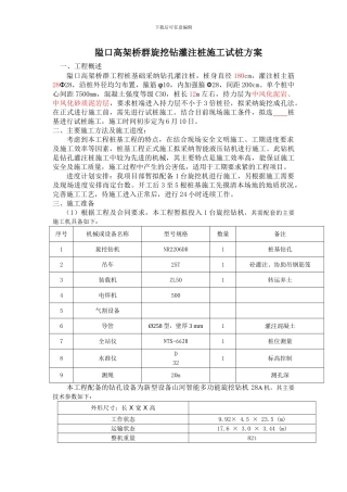 旋挖钻孔灌注桩施工试桩方案