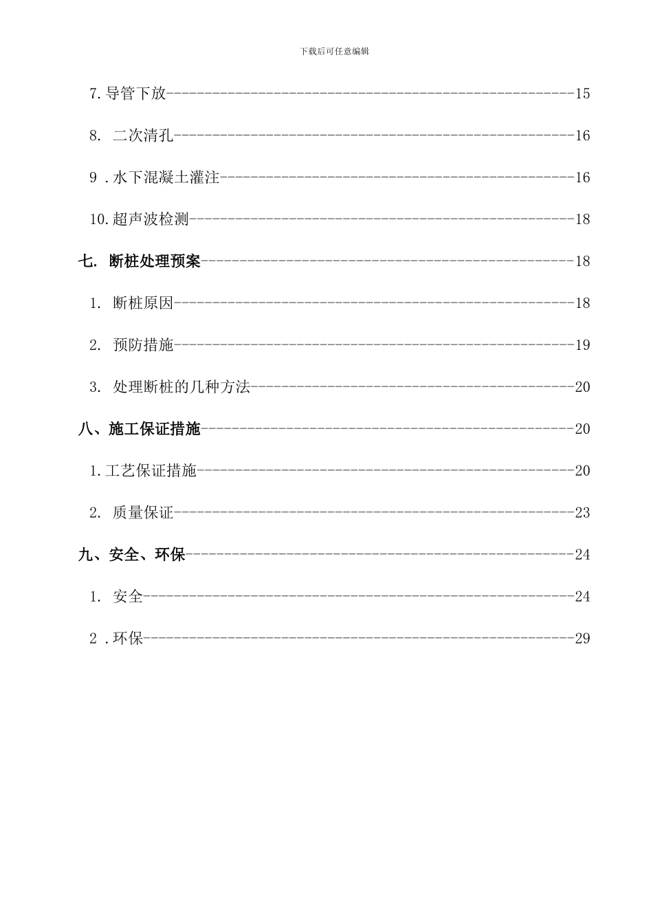 旋挖钻施工方案_第2页